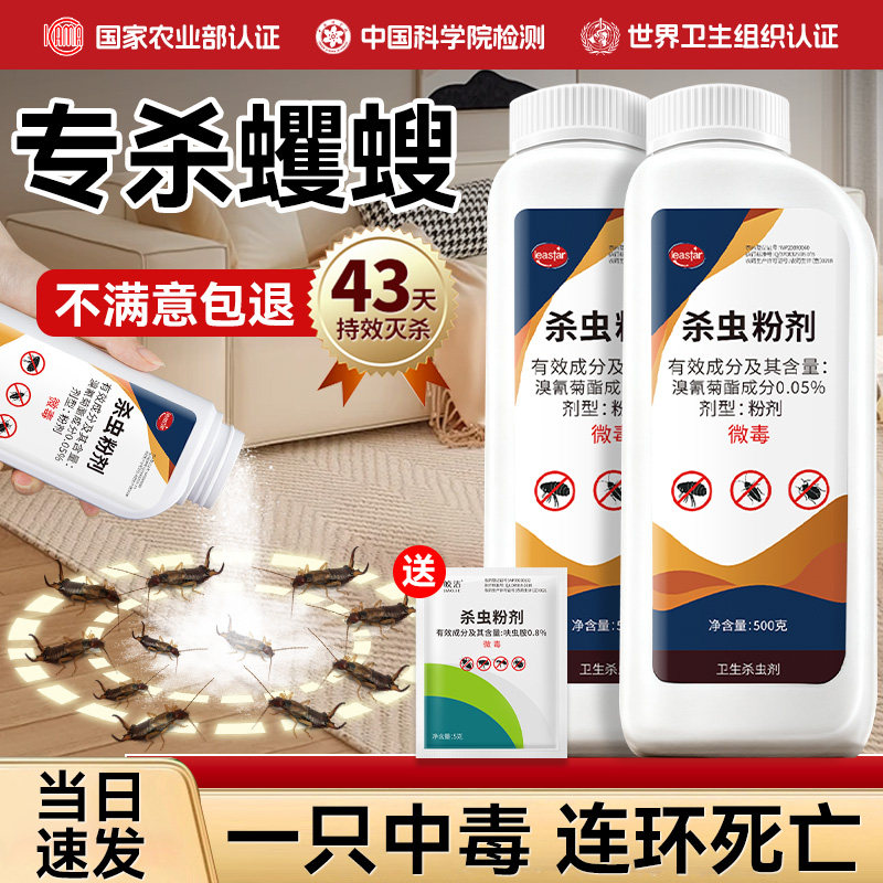 【螺螋专用】家用杀虫剂