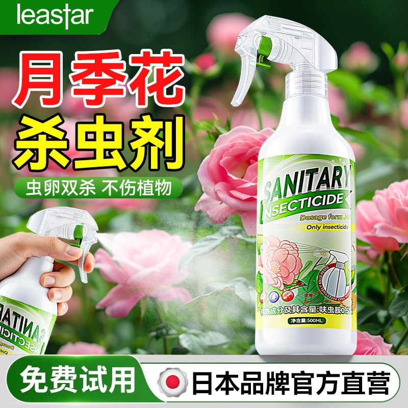 月季花杀虫药植物剂花药通用病虫害常用药蚜虫呋虫胺专用除虫