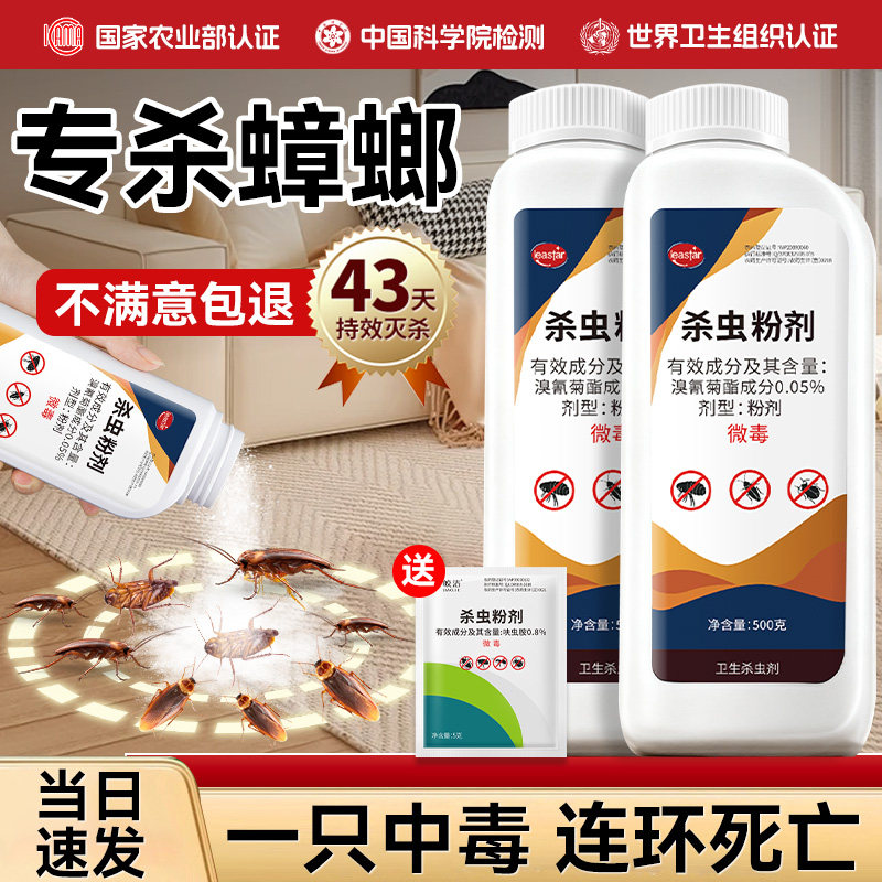 【蟑螂克星】家用驱虫药