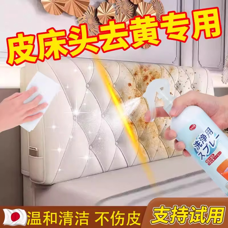 真皮床头去黄清洁剂专用强力去污保养护理清洗皮质皮床皮革神器