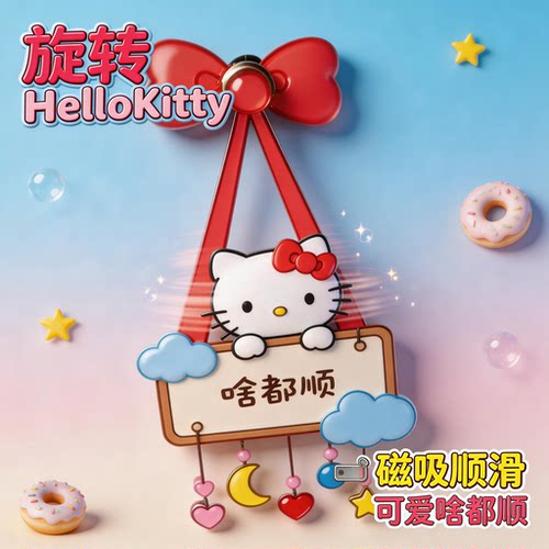 小红书同款HelloKitty旋转冰箱贴周边磁吸可爱啥都顺卡通装饰礼物