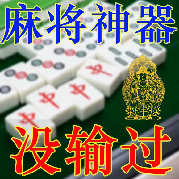 打麻将赢钱神器打牌逢赌必赢招财护身符挂件把把胡壶手机贴纸一定