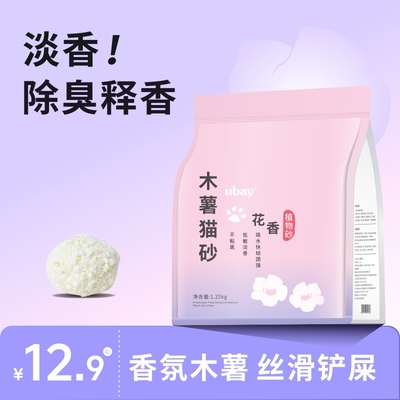 ubay木薯猫砂香氛防臭植物砂