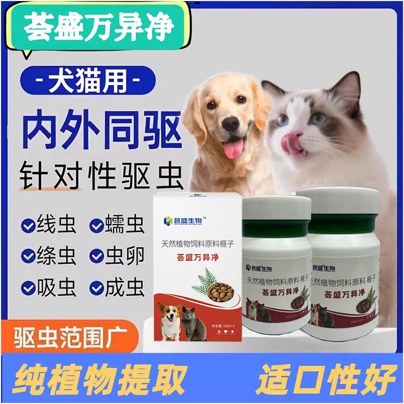 【荟盛万异净荟盛荟清清驱虫官方旗舰】猫狗|内外一体驱虫奶香味