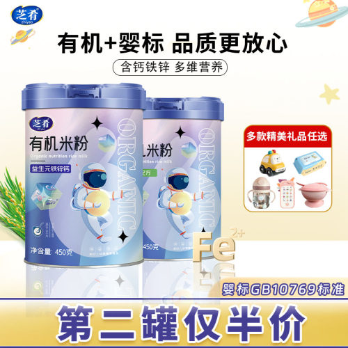 婴幼儿有机高铁营养米粉6-36个月