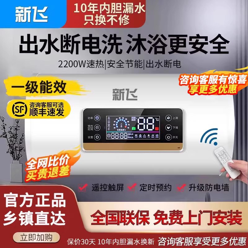 上门安装新飞电热水器电家用卫生间小型储水式速热洗澡40/50/6