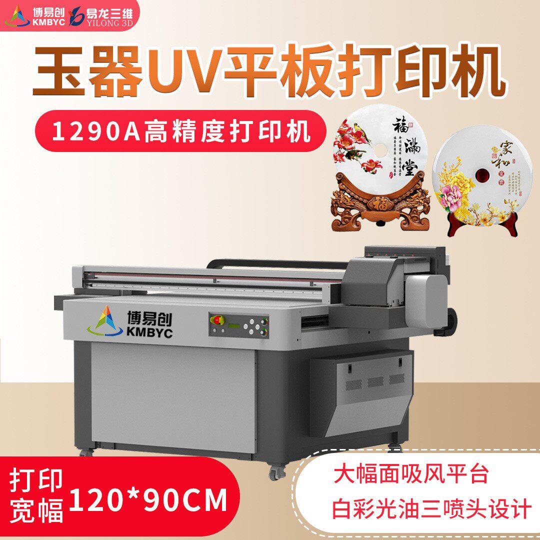 工艺品平安扣打印浮雕机器 玉石材数码印刷机 玉石扣高精度彩印机怎么看?