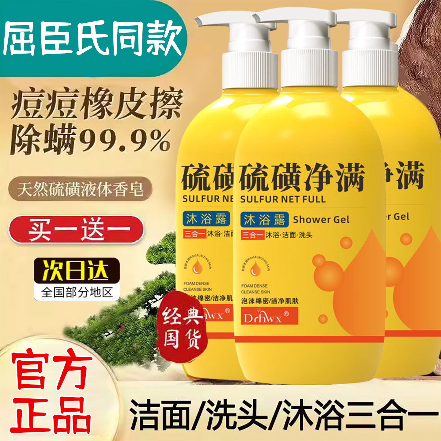 老国货上海硫磺除螨液体香皂沐浴露洗头洗脸三合一皂皮肤瘙痒正品