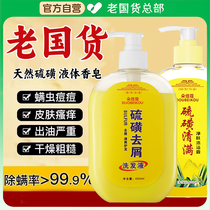 老牌国货上海硫磺洗头膏去屑止痒