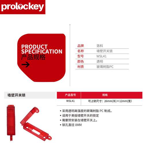 Prolock4ey/洛科工业安全贝迪型墙钮壁开prolocke关墙面按锁锁S具