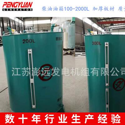货柴油油箱100200/300/400/5000/800/1澎远00L/现柴油发电机组储