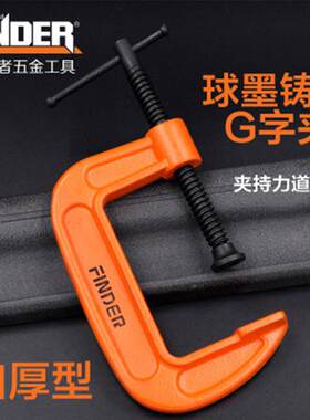 发现者重型加厚字木工夹工装夹压紧器C型夹夹具球直角墨FINDER铸