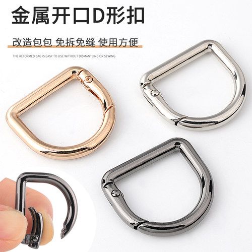 D字扣包包五金配件金属d型斜垮肩带固定扣皮包连接卡扣弹簧圈钩