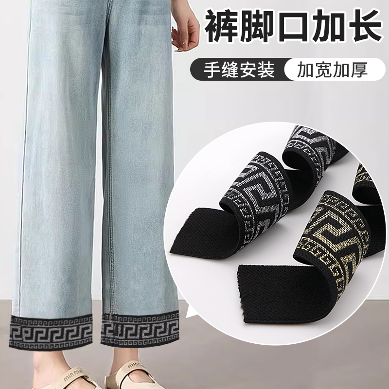 裤脚改长神器裤子短了改裤脚