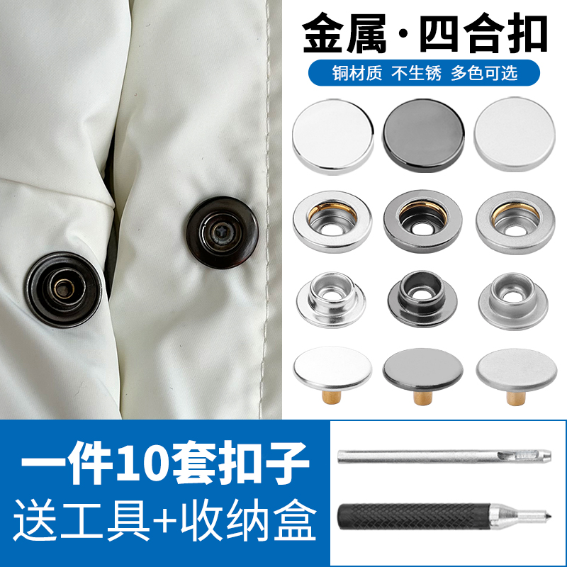 衣服暗扣免缝按扣金属子母扣