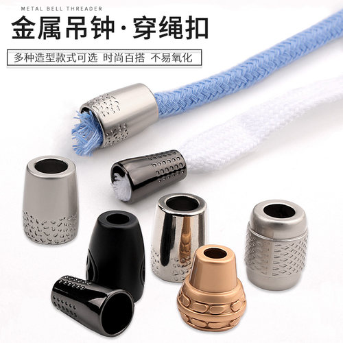 帽绳裤腰带金属吊钟·绳头扣
