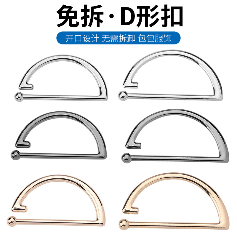 金属D字扣免拆免缝半圆环扣风衣毛衣大衣收腰固定调节配件纽扣女