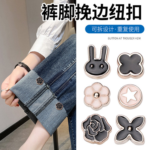 裤脚挽边扣裤子改短神器