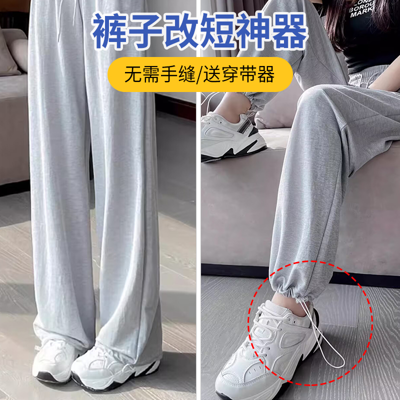 裤脚改短神器