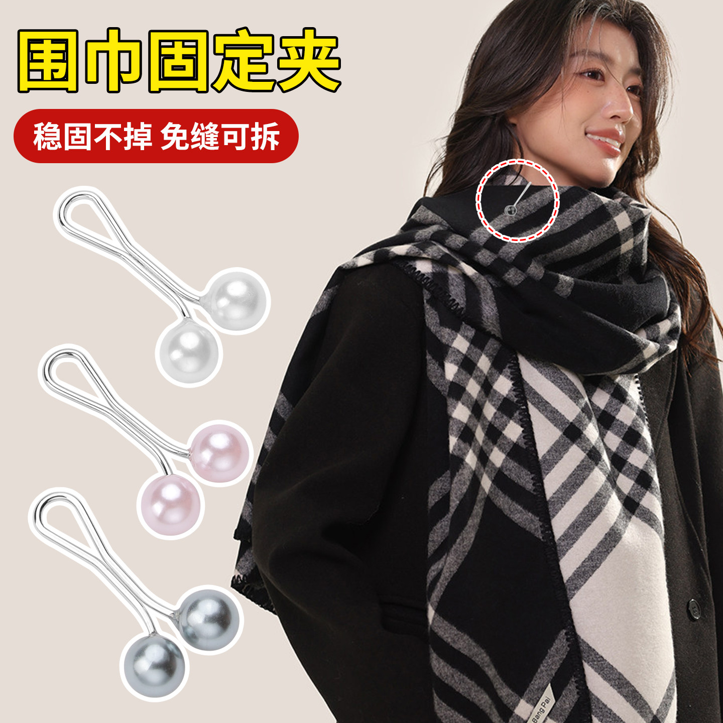 围巾固定夹神器秋冬围脖防风免缝百搭固定扣不掉落隐形披肩无痕夹,居家布艺,防走光扣,淘宝优惠券,粉丝福利购,淘宝优惠卷