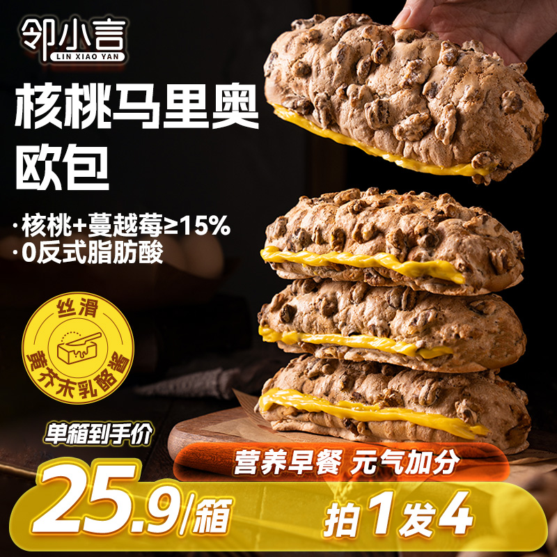 【顺丰速运】邻小言核桃马里奥面包0蔗糖新鲜短保全麦0反式脂肪酸