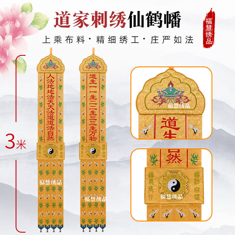 织锦提花布道家刺绣仙鹤幡道生一八卦竖幡幢幡挂幡长幡道观装饰