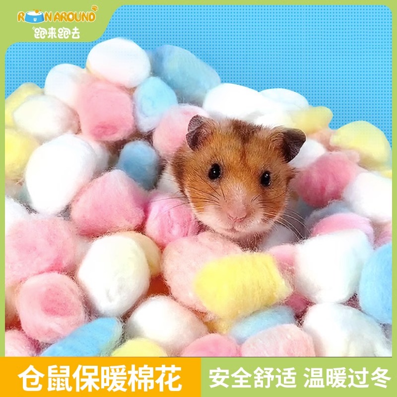 仓鼠棉球冬天保暖用品过冬必备