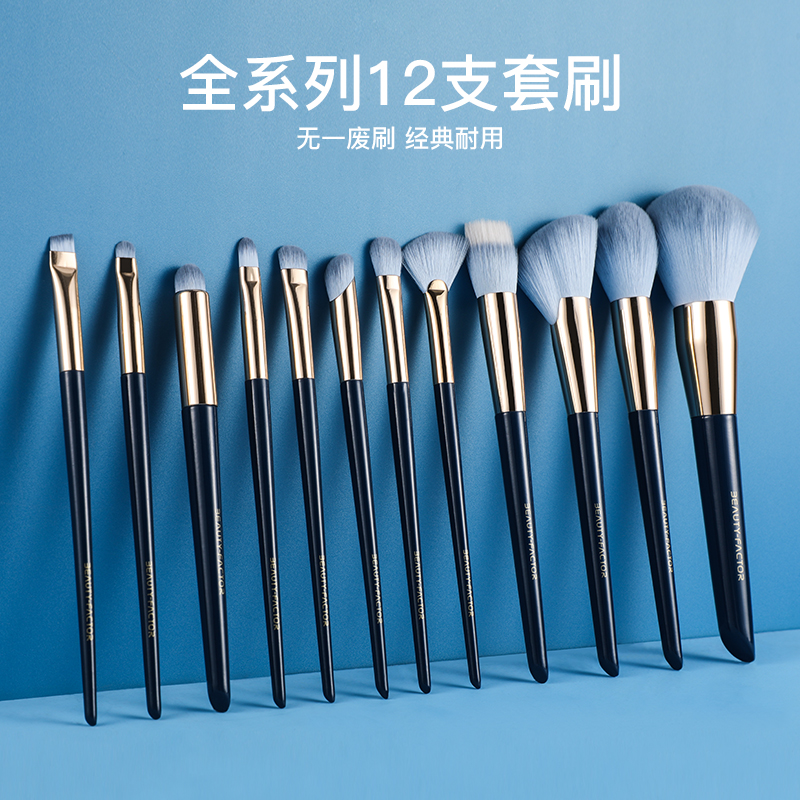 美丽因子星空化妆刷套柔软晕染