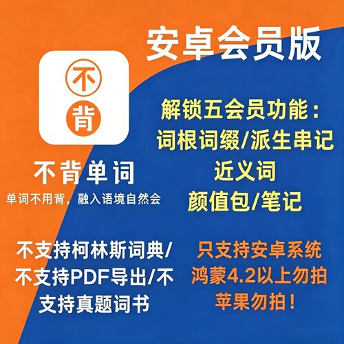 新版不背单词终身会员自己账号登录软件纯净免费安装包教程