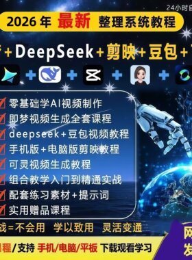 2026 AI漫剧制作教程 AI动态漫画微短剧软件资源视频课程全套教程