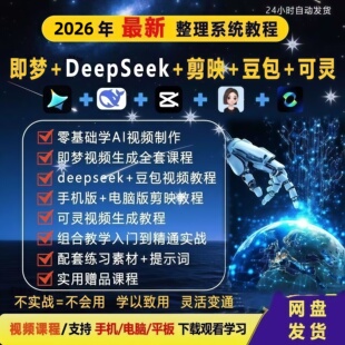 2026 AI漫剧制作教程 AI动态漫画微短剧软件资源视频课程全套教程