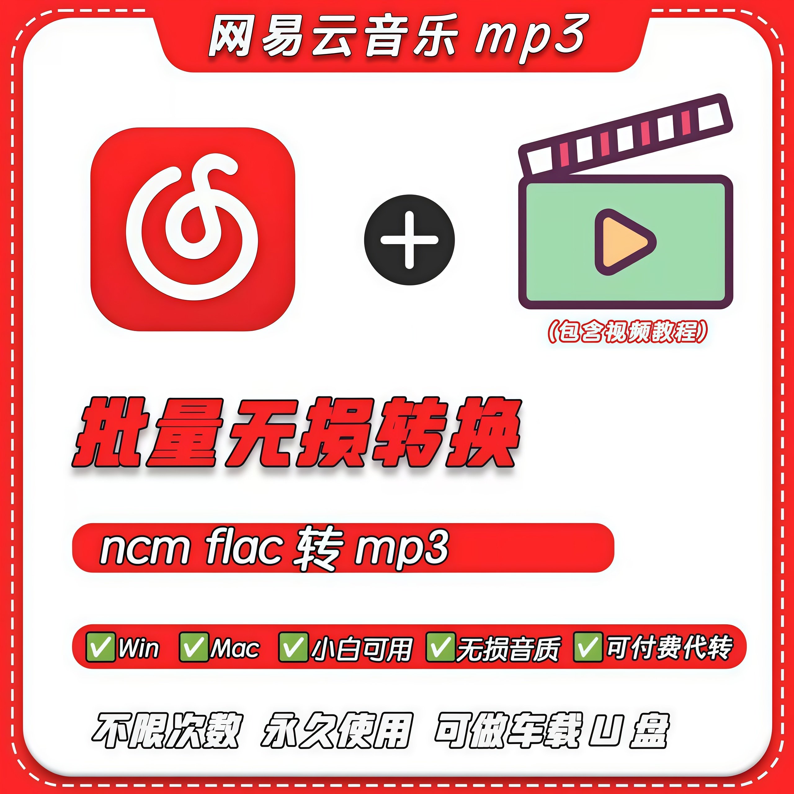 网易云音乐NCM转MP3批量下载