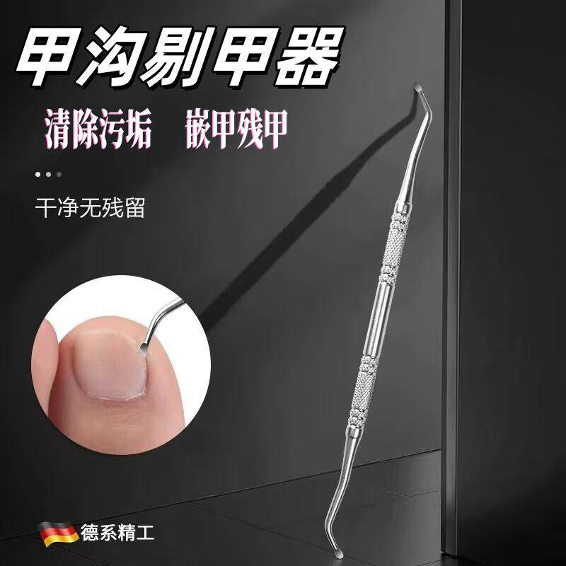 甲沟专用双头剔甲器修脚神器