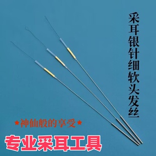 采耳工具双丝绕圈头发丝挠痒痒细软马尾掏耳神器转耳蜗毛天艺银针