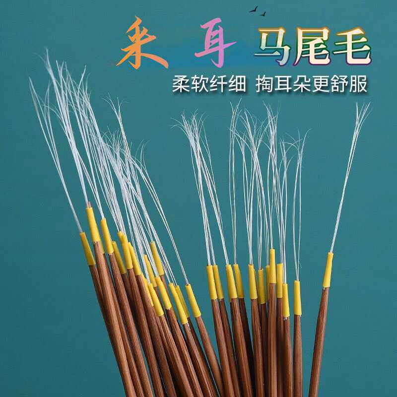 采耳马尾工具扫专业打耳朵掏耳碳素棒分叉挠耳朵套装挖耳神器马毛