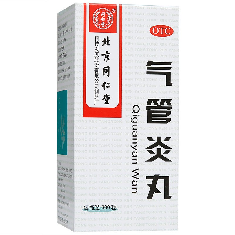 【同仁堂】气管炎丸300粒*1瓶/盒支气管炎哮喘咳嗽胸闷气管炎