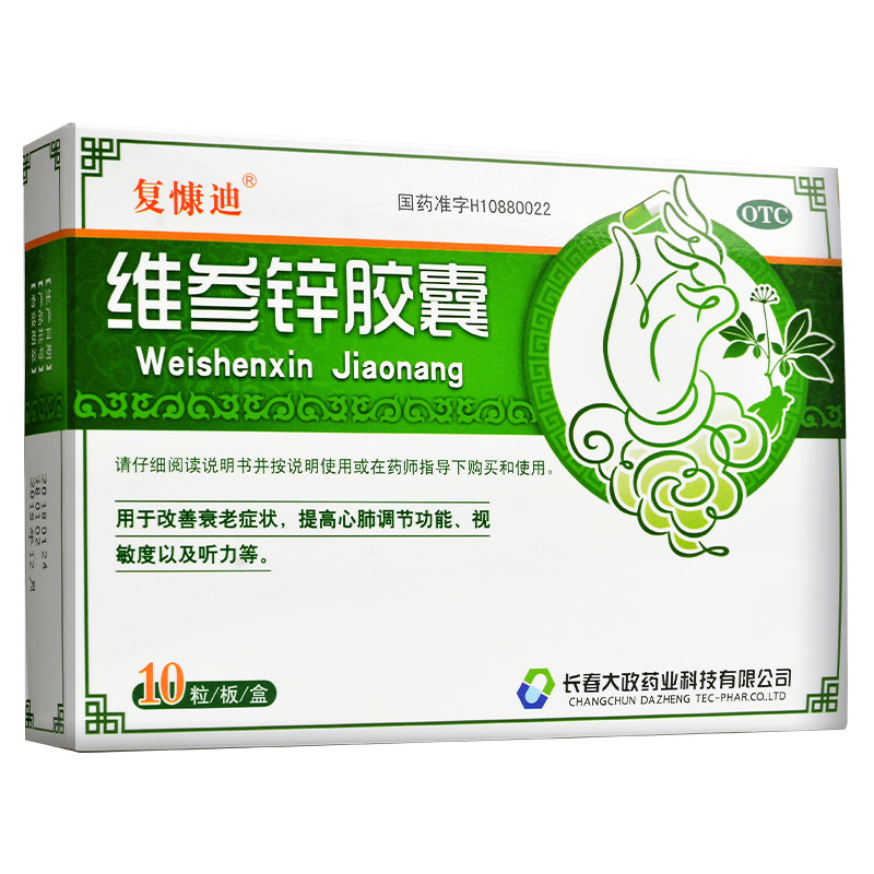 包邮】复慷迪维参锌胶囊0.38g*10粒/盒