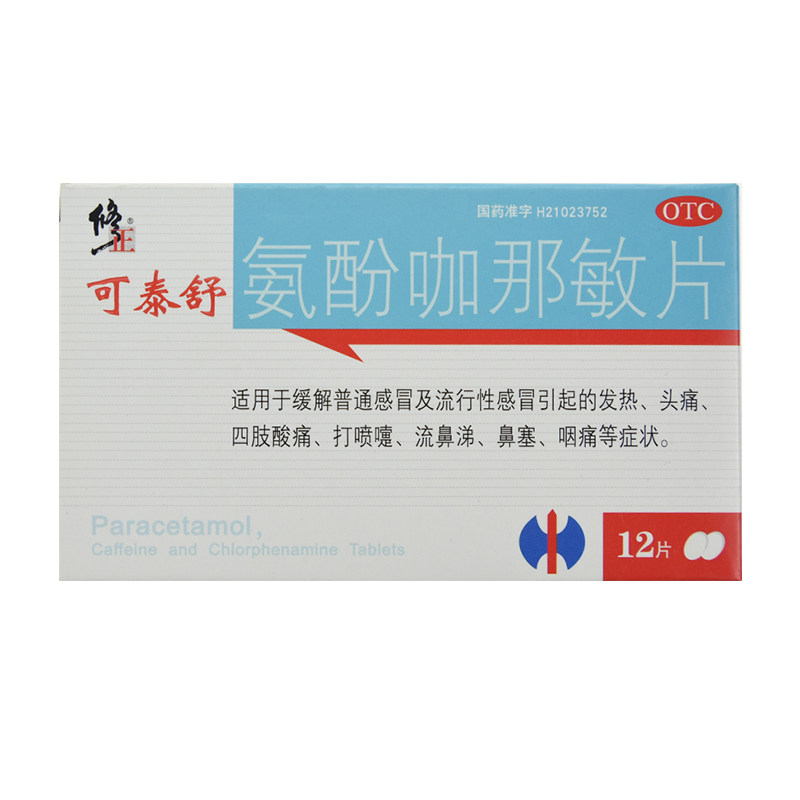 修正可泰舒氨酚咖那敏片12片感冒发热打喷嚏流鼻涕鼻塞咽痛退烧药