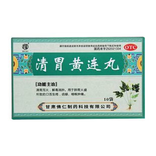 武都 清胃黄连丸 9g*10袋/盒清胃泻火解毒消肿咽喉肿痛口舌生疮
