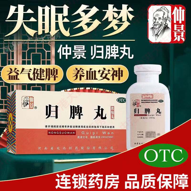 仲景 归脾丸（浓缩丸） 200丸*1瓶/盒,OTC药品/国际医药,健脾益肾,淘宝优惠券,粉丝福利购,淘宝优惠卷