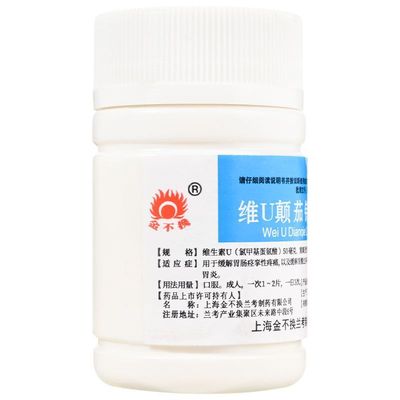 金不换 48片/瓶 维U颠茄铝镁片Ⅱ