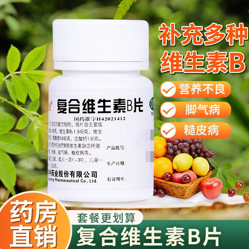 维福佳复合维生素b片otc综合多种维生素b族正品官方旗舰店vb维b片