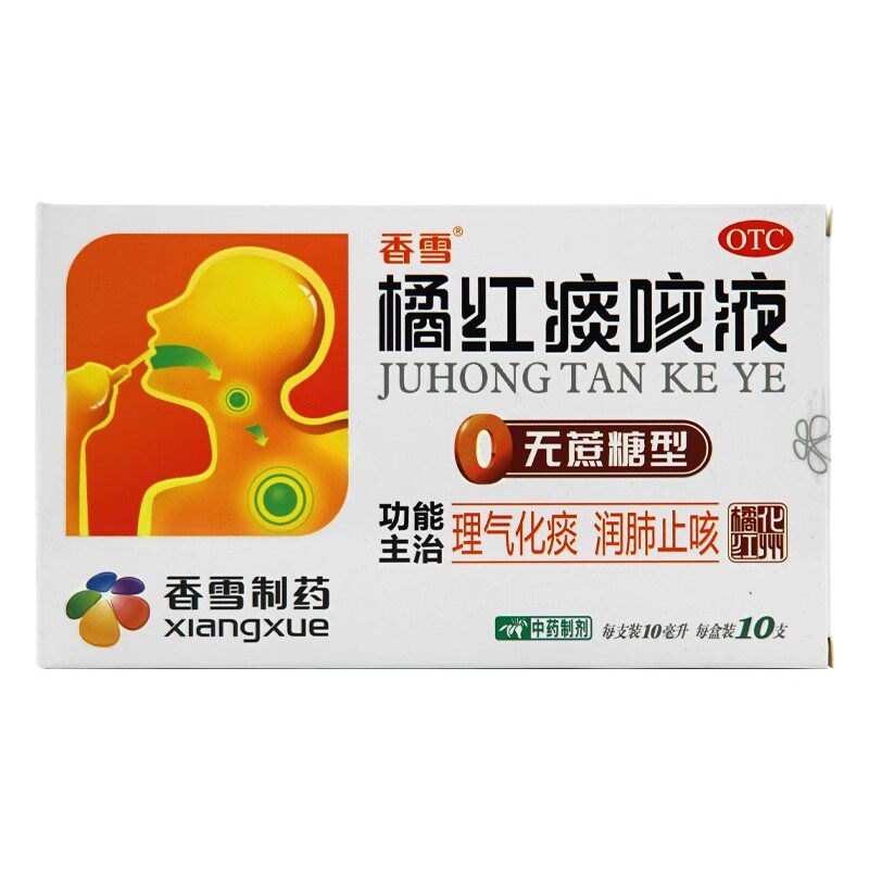 香雪 橘红痰咳液(无蔗糖型)10ml*10支/盒润肺止咳理气化痰咳嗽
