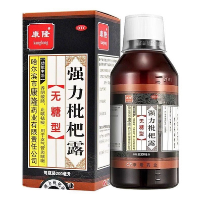 【康隆】强力枇杷露(无糖型)200ml*1瓶/盒