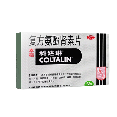 【科达琳】复方氨酚肾素片12片/盒头痛发热鼻塞流鼻涕过敏性鼻炎