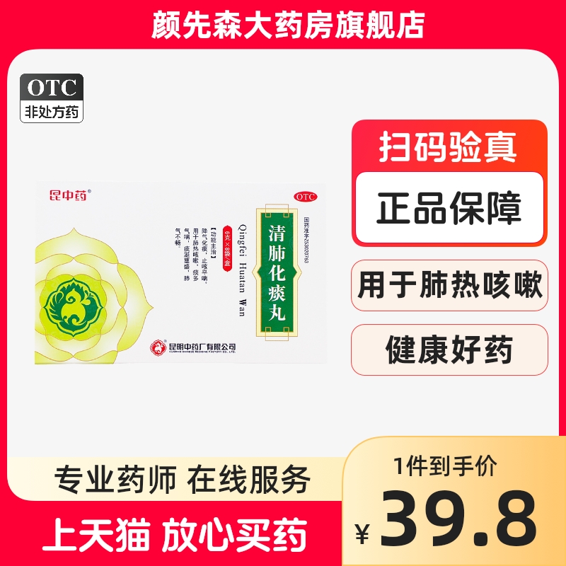 昆中药 清肺化痰丸 6g*8袋/盒止咳平喘肺热咳嗽痰多气喘肺气不