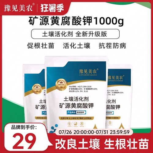 矿源黄腐酸钾水溶肥料生根粉