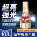 h11远光灯强激光灯泡 led汽车大灯h7超亮9005聚光h4远近一体h1改装