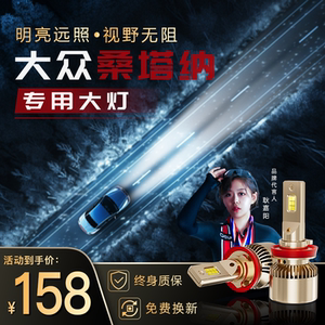 大众桑塔纳led大灯志俊车灯改装近光远光灯h7强光h11雾灯超亮聚光