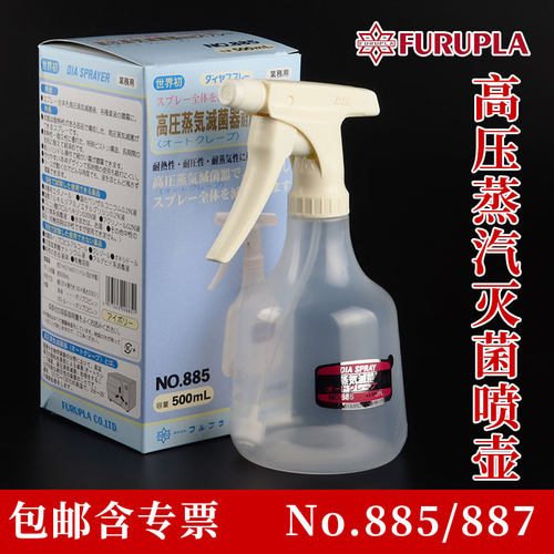 高压喷雾器500mlFURUPLA日本885